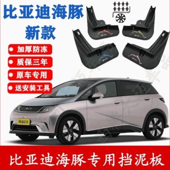 Chắn bùn BYD Dolphin